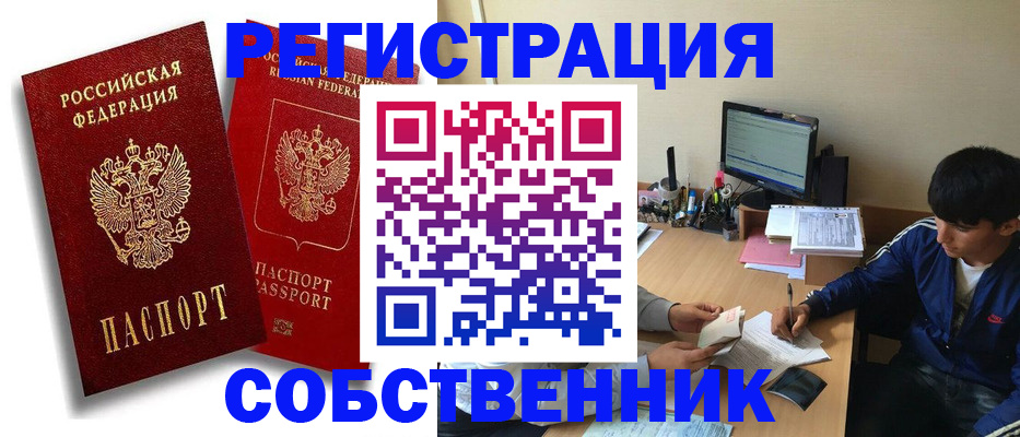 временная регистрация для школы в Сураже