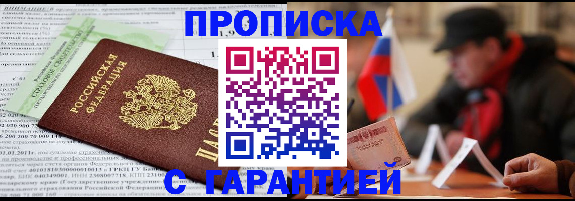 временная регистрация для школы в Сураже